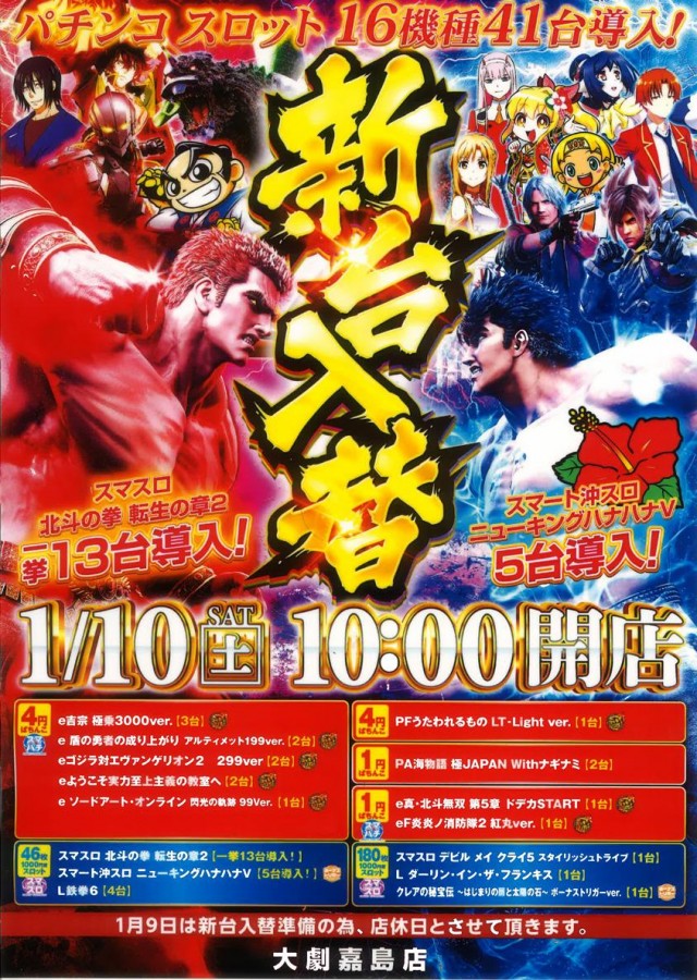 大劇嘉島店の最新情報画像