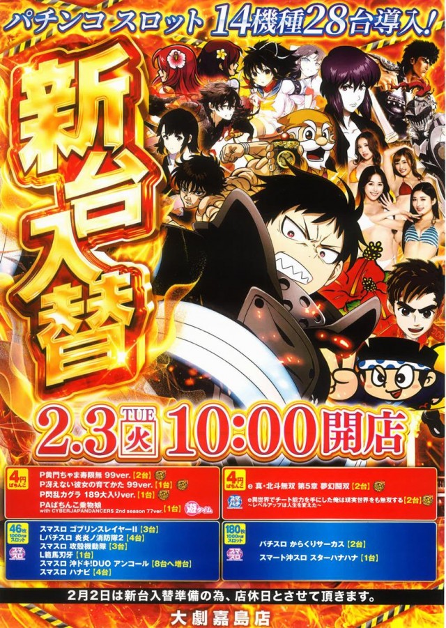 大劇嘉島店の最新情報画像