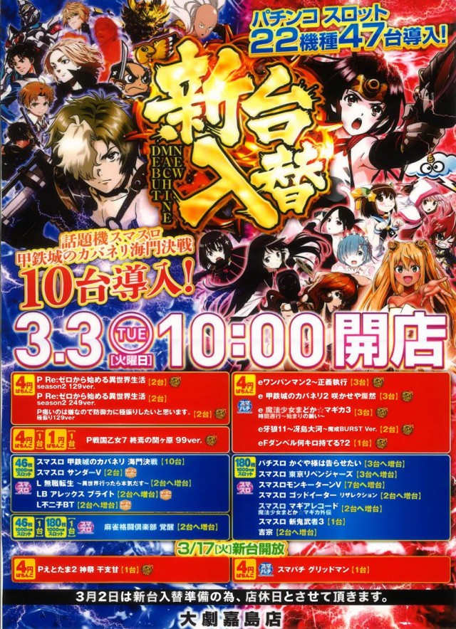 大劇嘉島店の最新情報画像