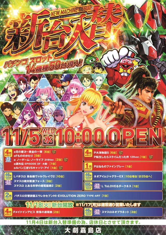 大劇嘉島店の最新情報画像