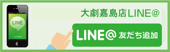 大劇嘉島店の最新情報画像