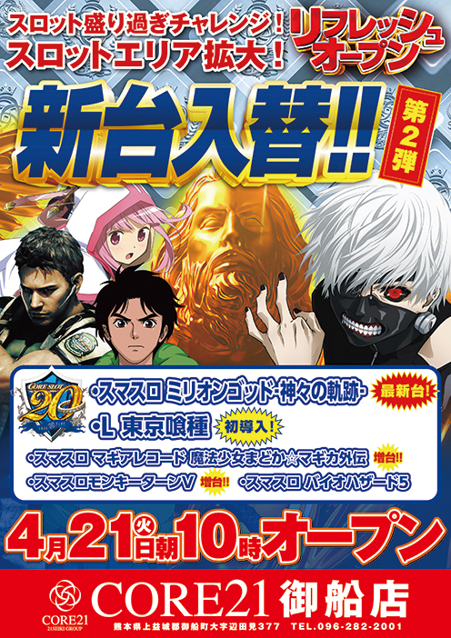CORE21御船店の最新情報画像