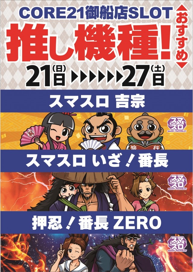 CORE21御船店の最新情報画像