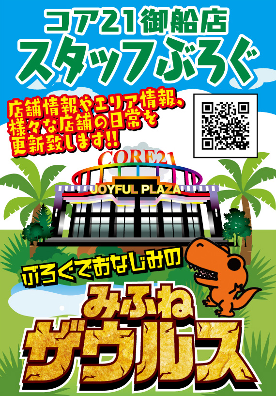 CORE21御船店の最新情報画像