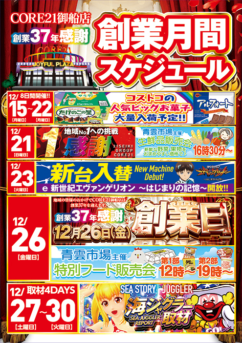 CORE21御船店の最新情報画像