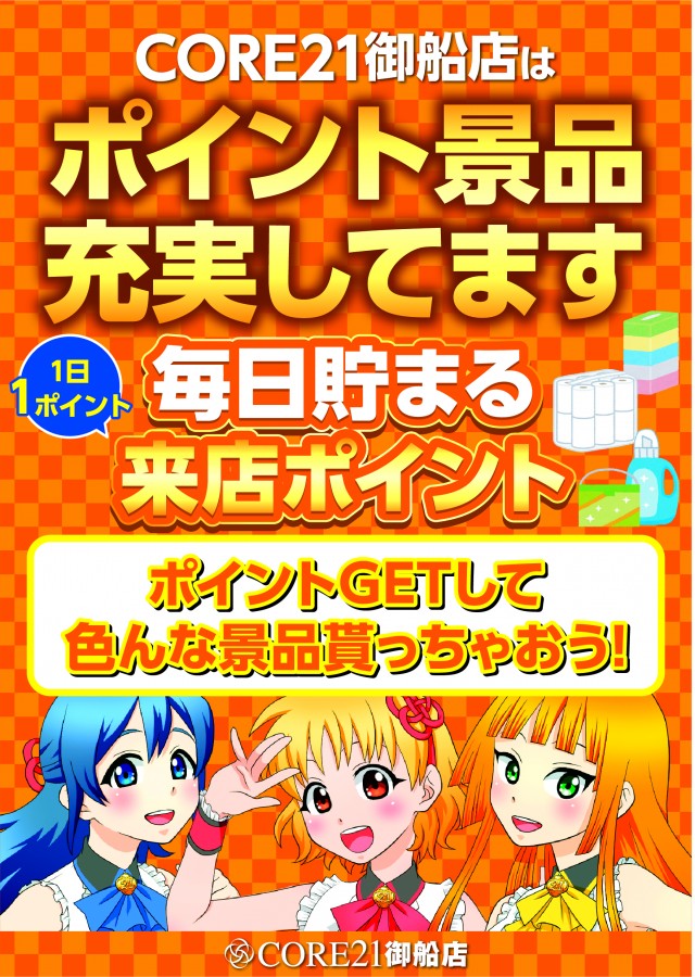 CORE21御船店の最新情報画像