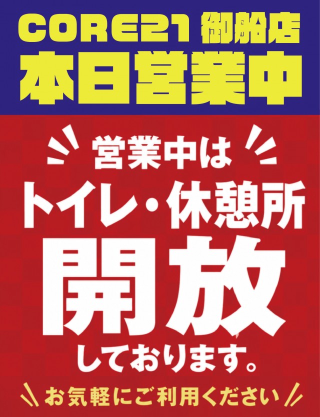 CORE21御船店の最新情報画像