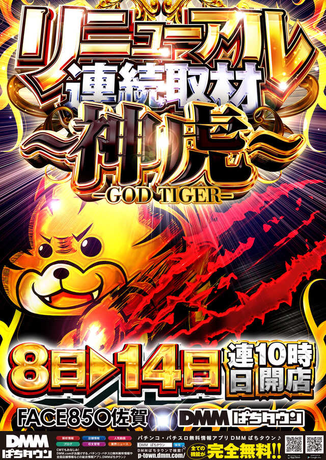 フェイス850佐賀の最新情報画像