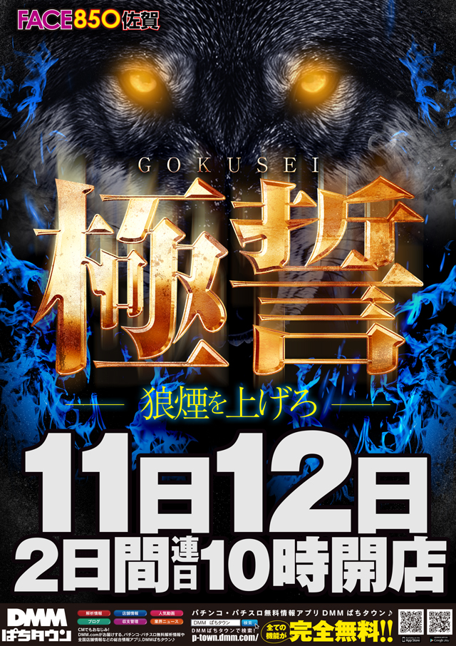 フェイス850佐賀の最新情報画像