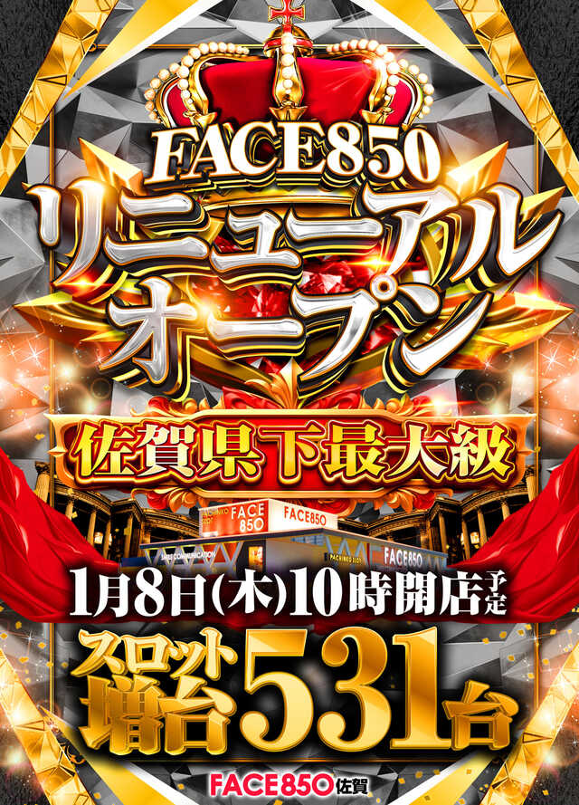 フェイス850佐賀の最新情報画像