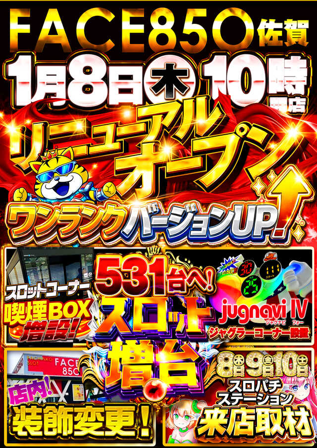 フェイス850佐賀の最新情報画像