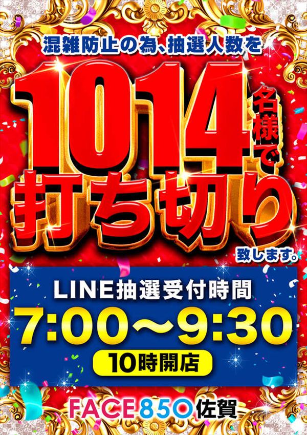 フェイス850佐賀の最新情報画像