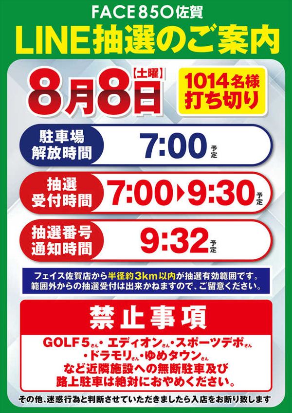 フェイス850佐賀の最新情報画像