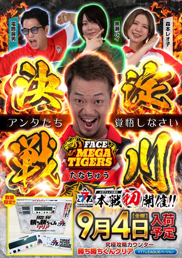 フェイス850佐賀の最新情報画像