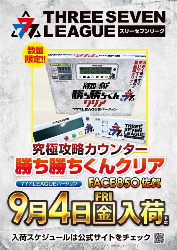 フェイス850佐賀の最新情報画像