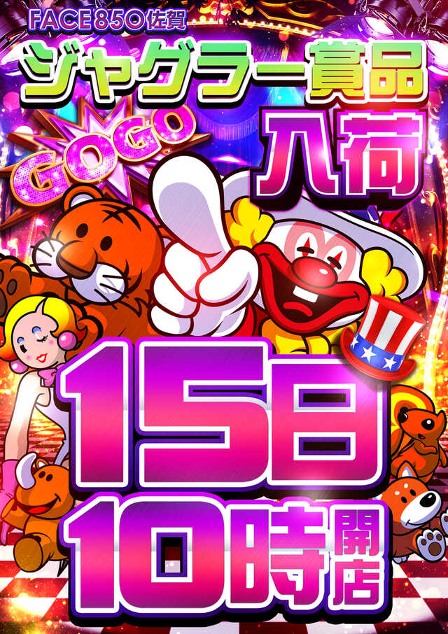 フェイス850佐賀の最新情報画像