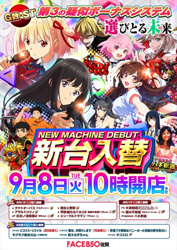 フェイス850佐賀の最新情報画像