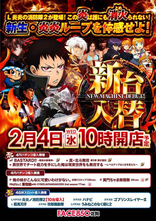 フェイス850佐賀の最新情報画像