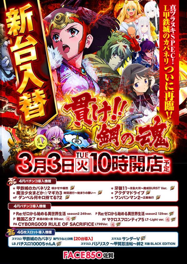 フェイス850佐賀の最新情報画像