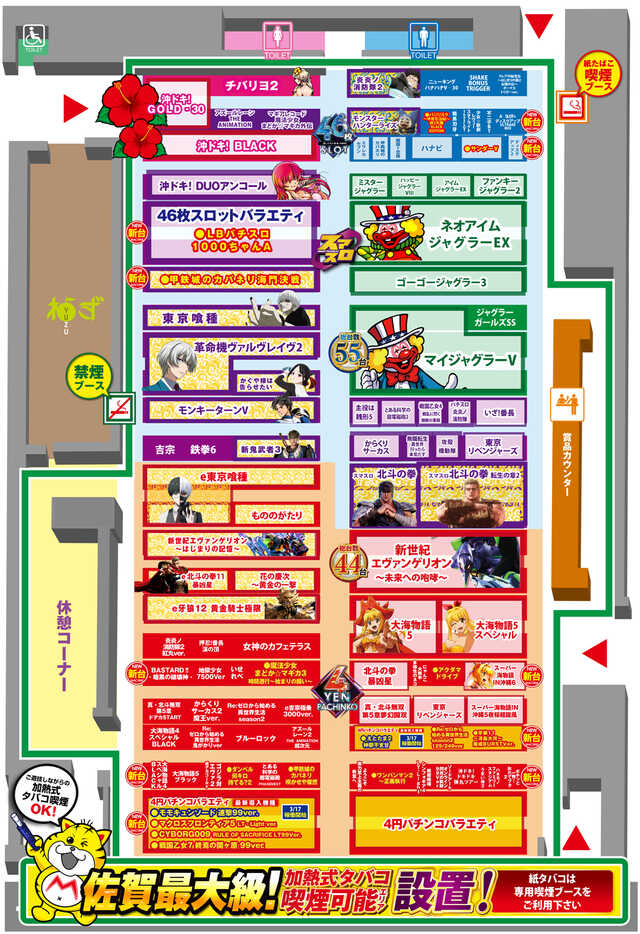 フェイス850佐賀の最新情報画像
