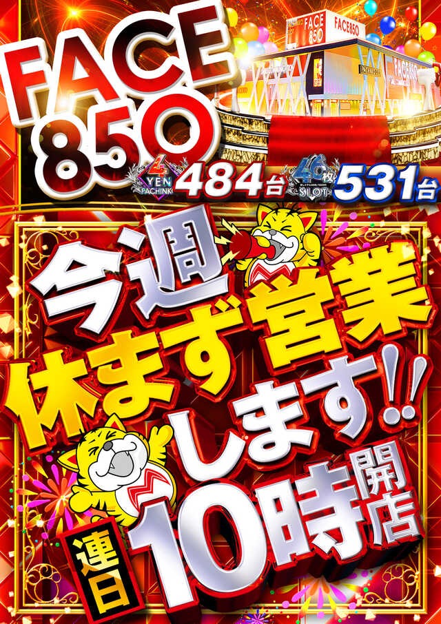 フェイス850佐賀の最新情報画像