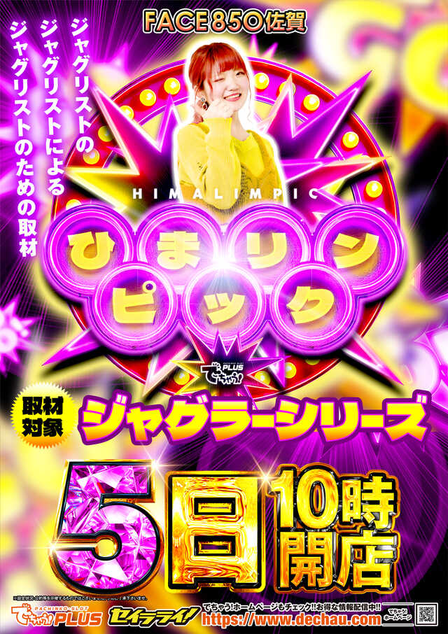 フェイス850佐賀の最新情報画像