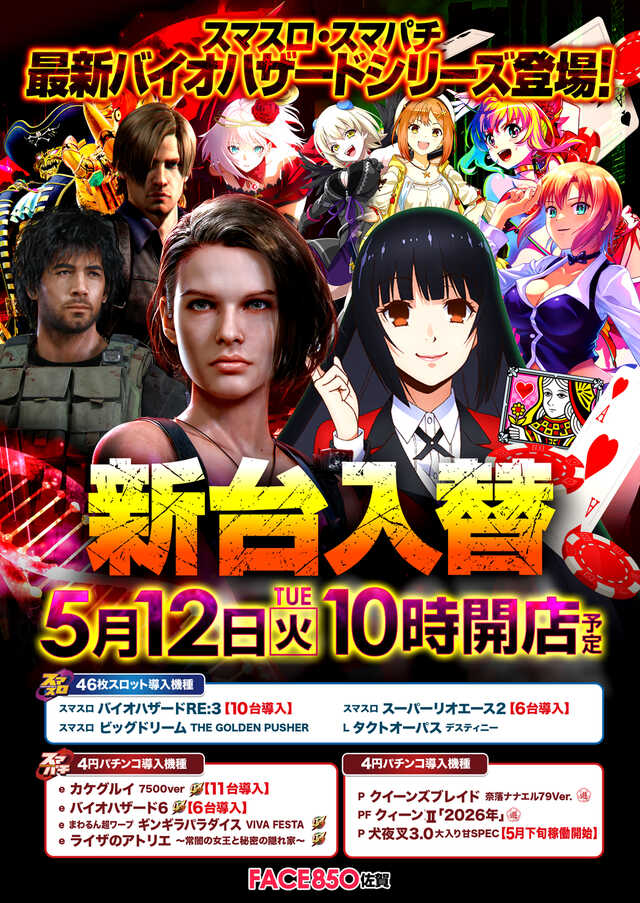 フェイス850佐賀の最新情報画像