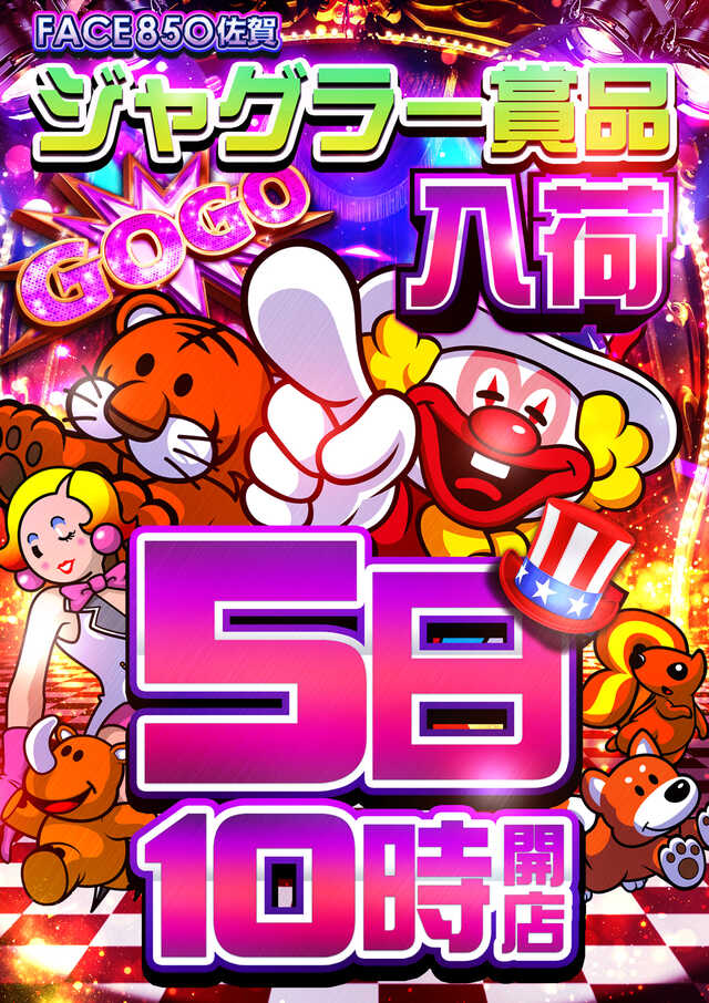 フェイス850佐賀の最新情報画像