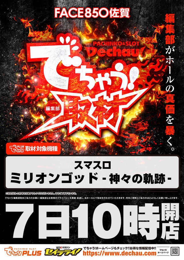 フェイス850佐賀の最新情報画像