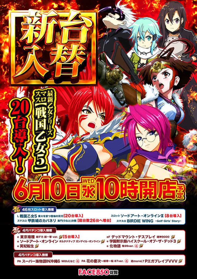 フェイス850佐賀の最新情報画像