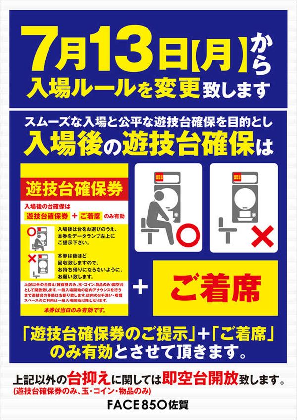 フェイス850佐賀の最新情報画像