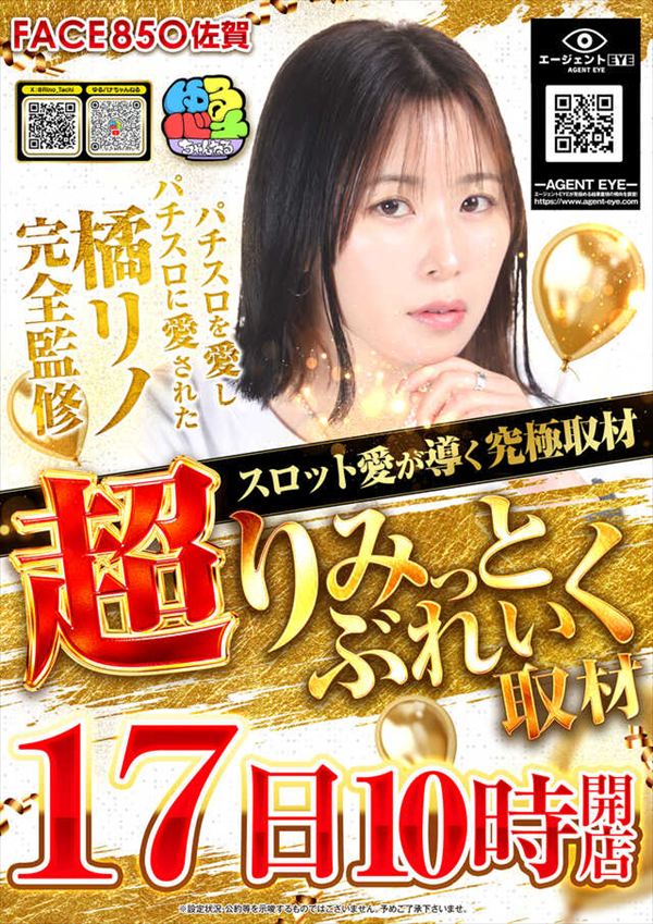 フェイス850佐賀の最新情報画像