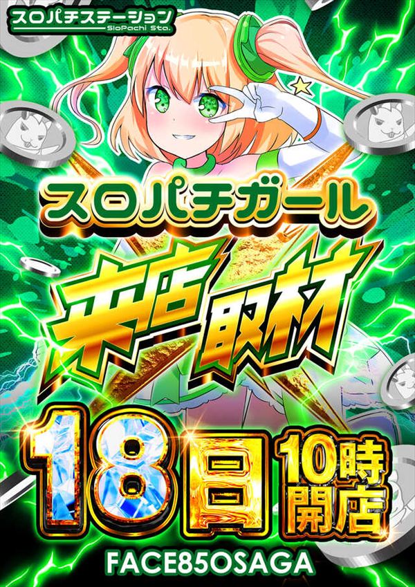 フェイス850佐賀の最新情報画像