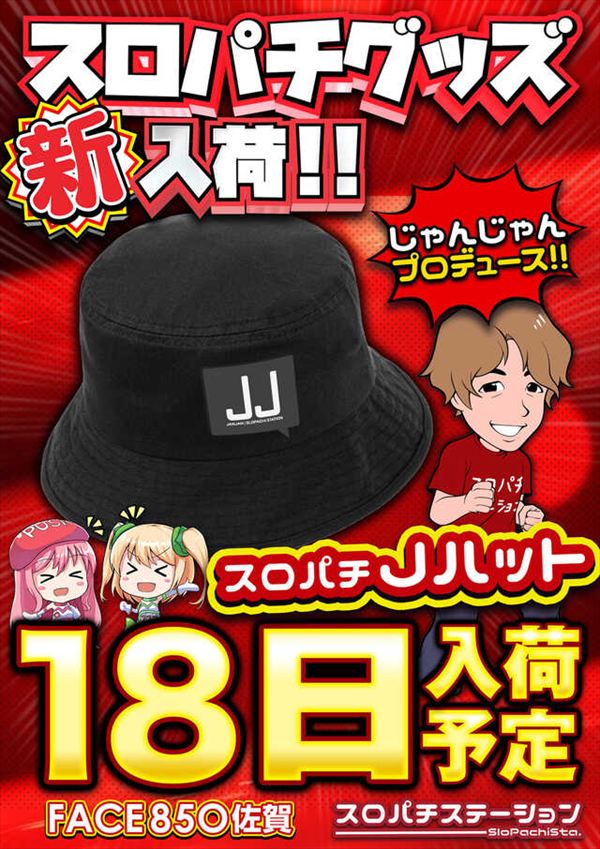 フェイス850佐賀の最新情報画像