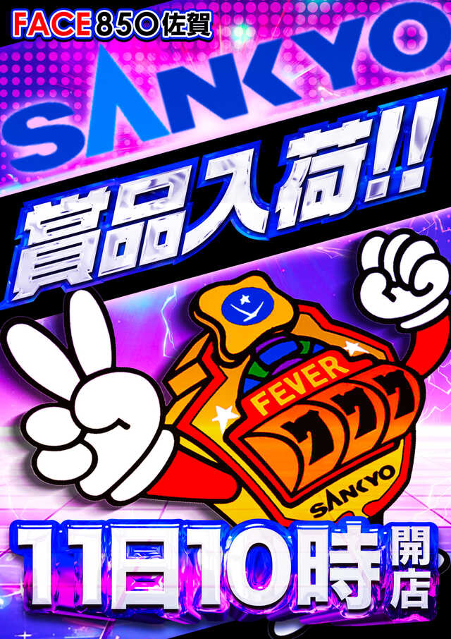 フェイス850佐賀の最新情報画像