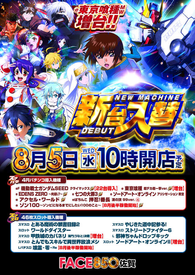 フェイス850佐賀の最新情報画像