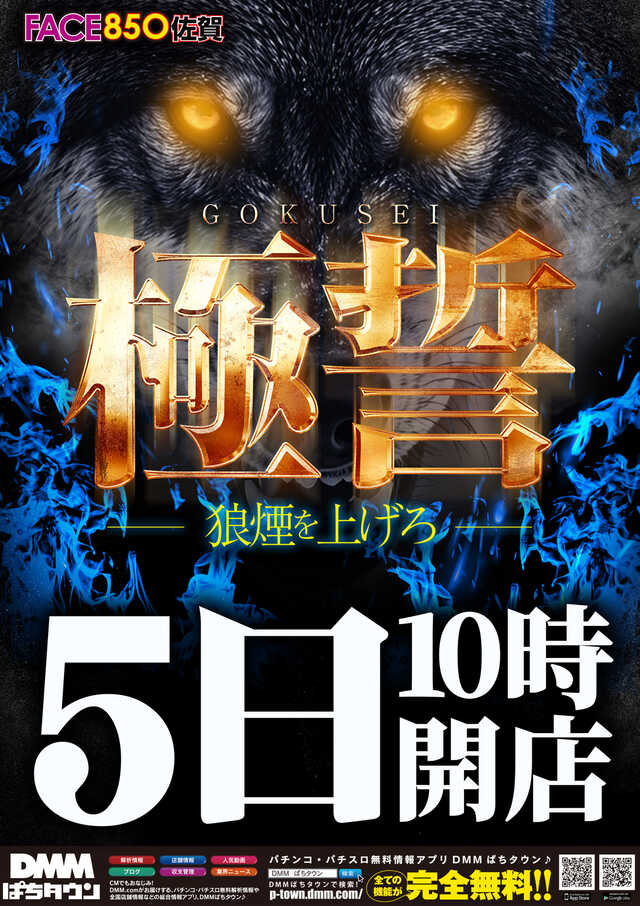 フェイス850佐賀の最新情報画像