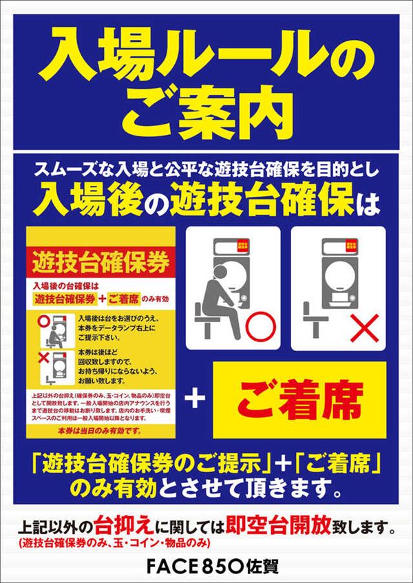 フェイス850佐賀の最新情報画像