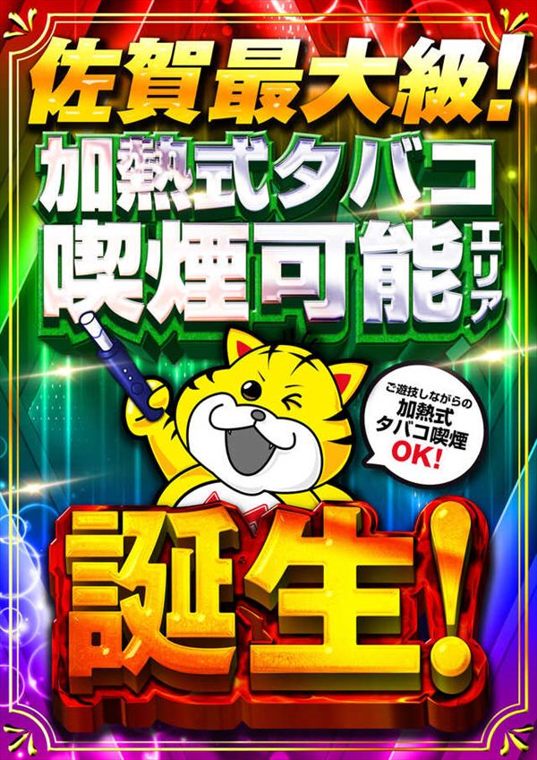 フェイス850佐賀の最新情報画像