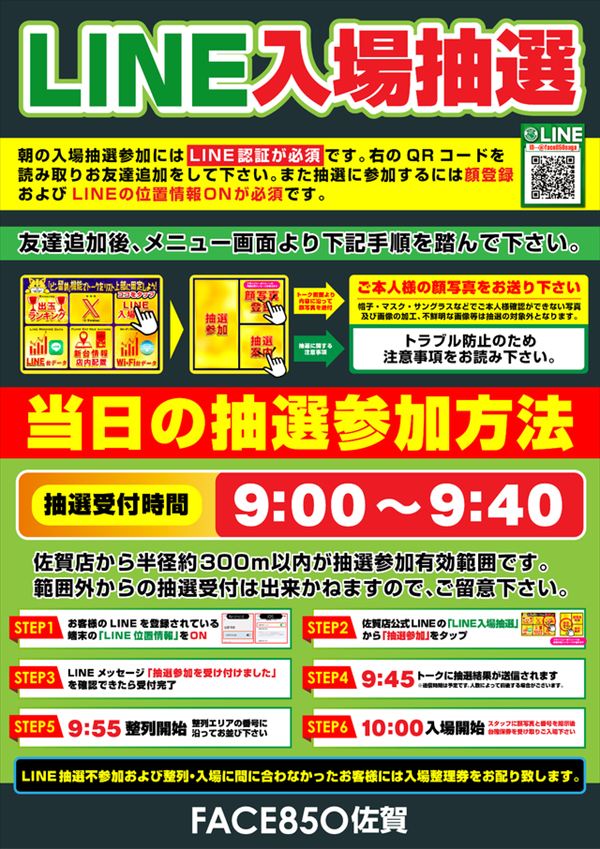 フェイス850佐賀の最新情報画像