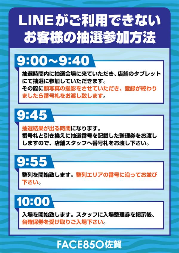 フェイス850佐賀の最新情報画像