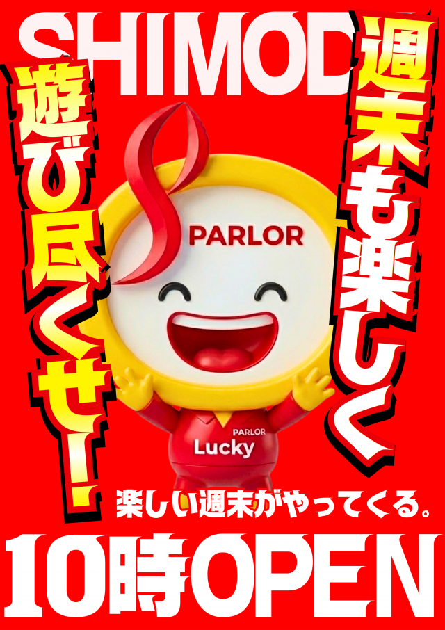 パーラーラッキー下田店の最新情報画像