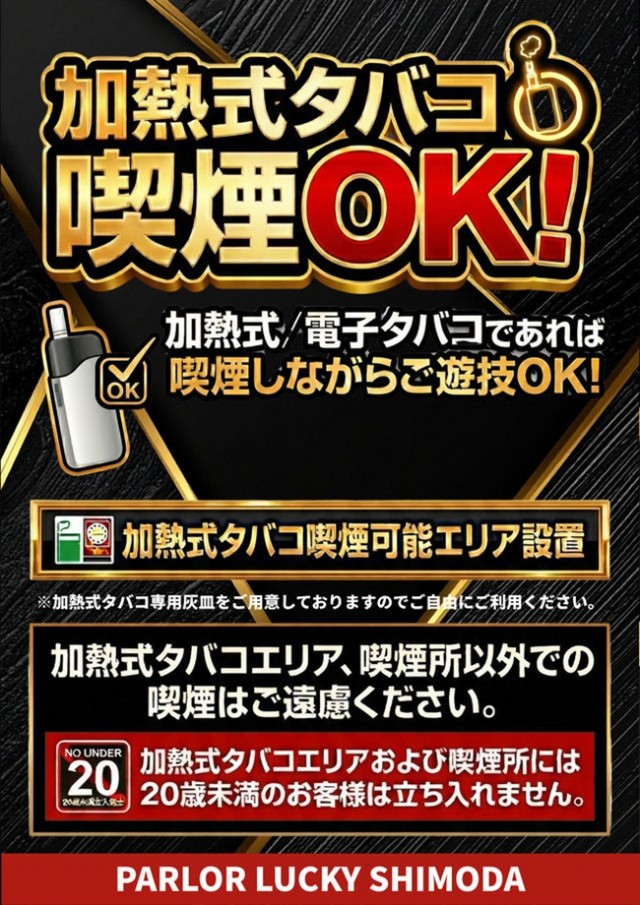 パーラーラッキー下田店の最新情報画像