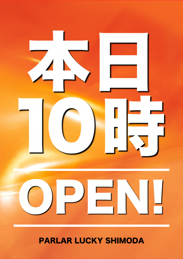 パーラーラッキー下田店の最新情報画像
