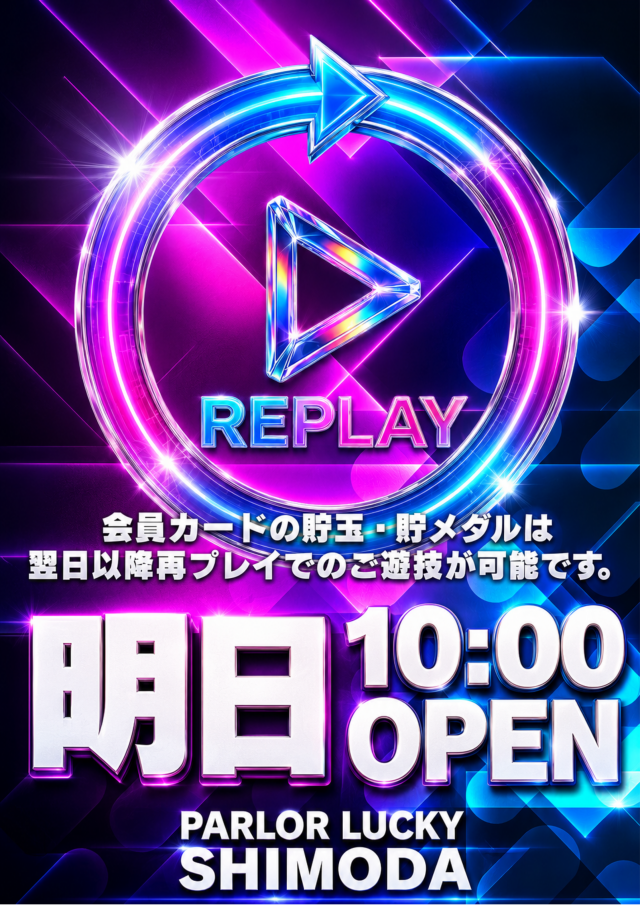 パーラーラッキー下田店の最新情報画像