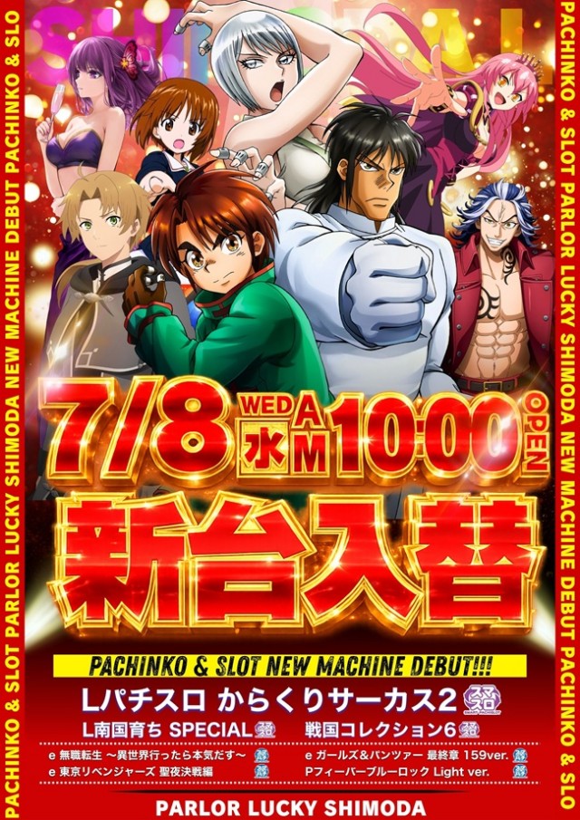 パーラーラッキー下田店の最新情報画像
