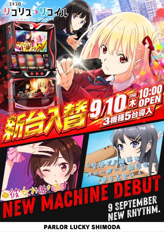 パーラーラッキー下田店の最新情報画像