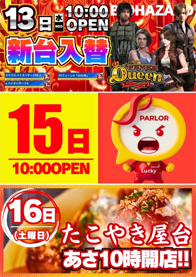 パーラーラッキー下田店の最新情報画像