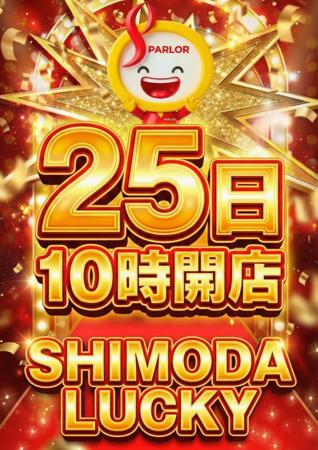 パーラーラッキー下田店の最新情報画像