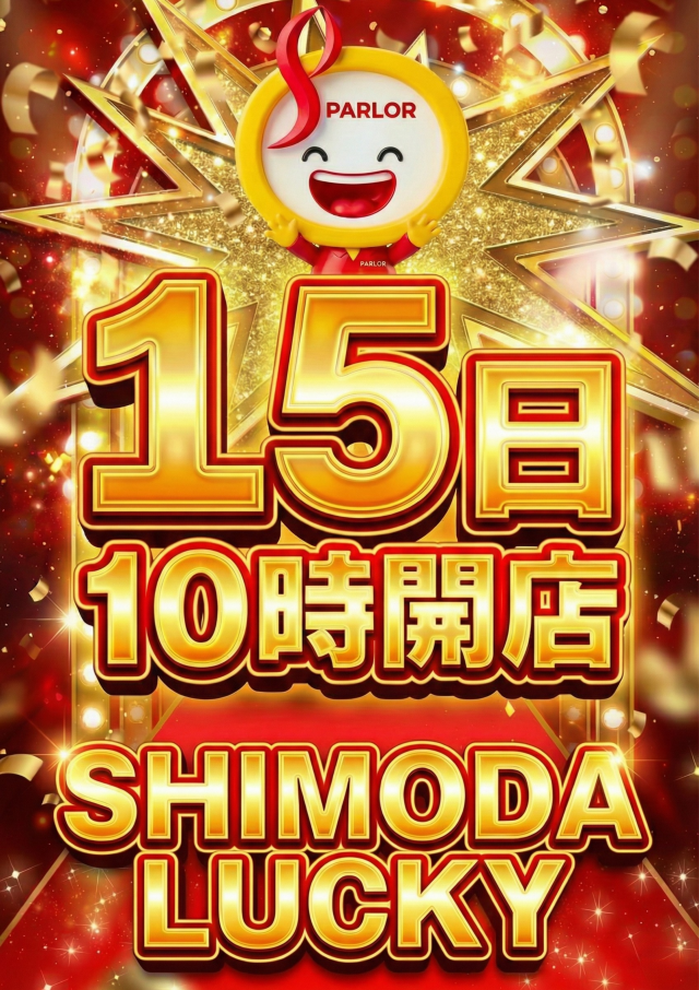 パーラーラッキー下田店の最新情報画像